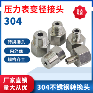 压力表304不锈钢内外牙螺纹转换接头M14M20 1.5转234分内外丝补芯