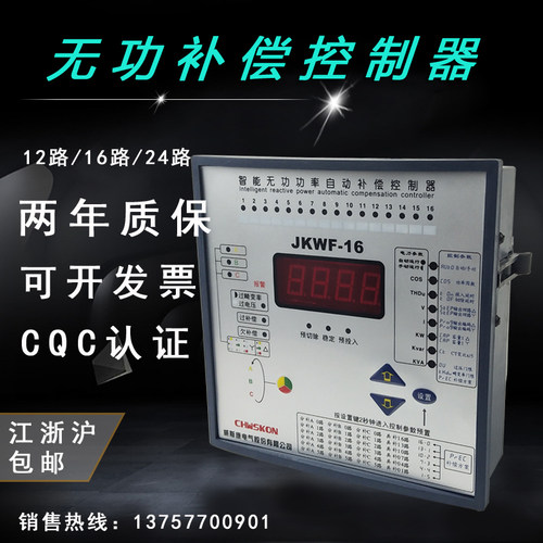 威斯康JKWF-12/16/24回路智能无功功率自动补偿控制器 分相补偿器