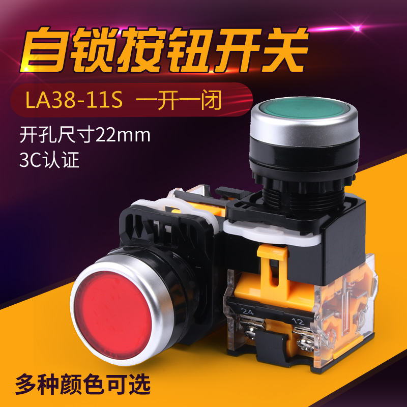自锁按钮开关 LA38-11BNZS 11T 平头按钮22MM 一开一闭