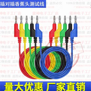 电力测试线高压电源夹子万用表插头香蕉头导线鳄鱼夹纯铜带线试验