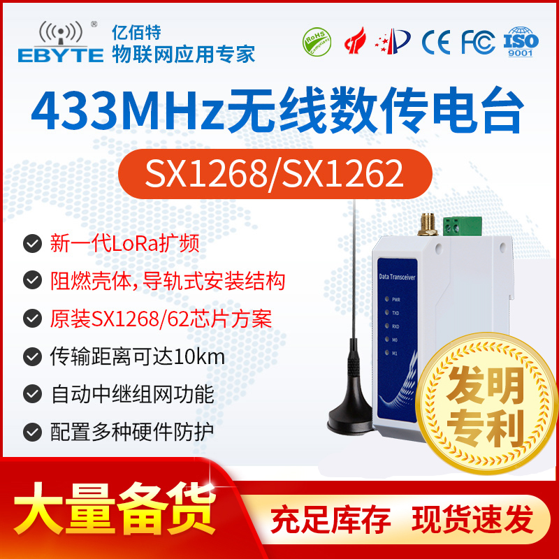 亿佰特485通讯模块数传电台LoRa无线射频模块433远程通信GFSK导轨