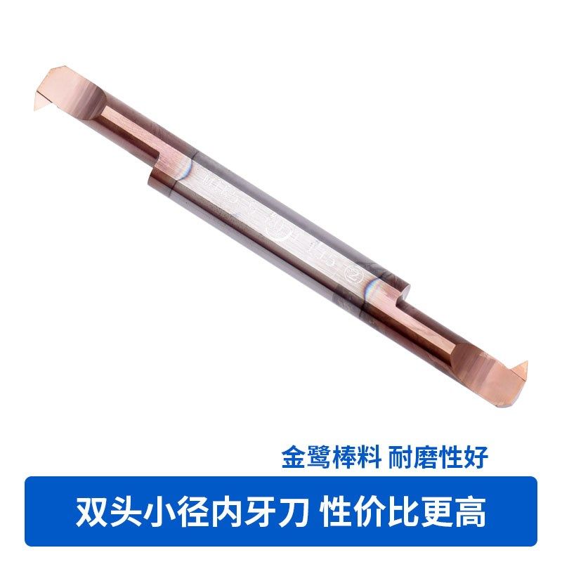 MIRS双头内孔牙刀钨钢小孔径螺纹刀M2M3M4M5M6M8M10内螺纹车刀,标准件/零部件/工业耗材,输送带/传送带,淘宝优惠券,粉丝福利购,淘宝优惠卷