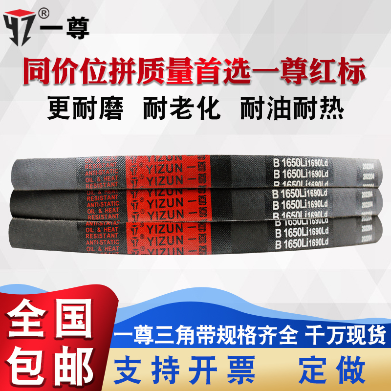 一尊三角带B型3050到4039/3073/3099/3100进口硬线橡胶传动带大全