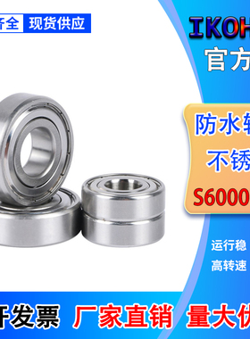 不锈钢防水锈轴承S6008Z S6009 S6010 S6011 S6012 S6013 S6014ZZ