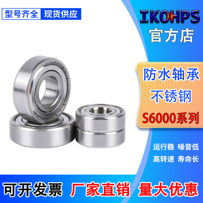 不锈钢防水锈轴承S6008Z S6009 S6010 S6011 S6012 S6013 S6014ZZ