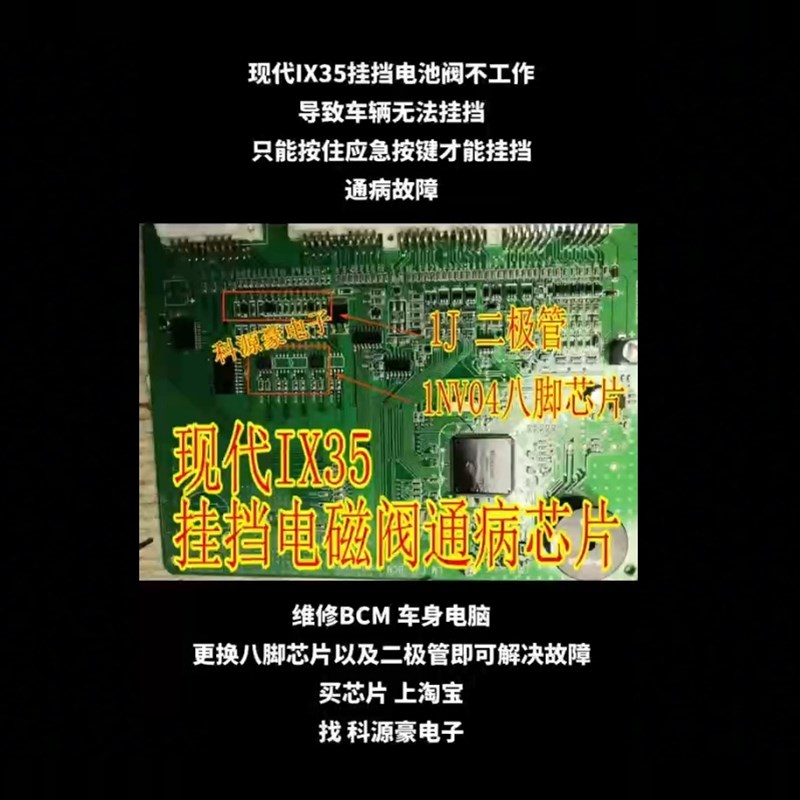 1NV04DP 现代车系ix35挂挡电磁阀不工作易损八脚芯片全新 1NV04D