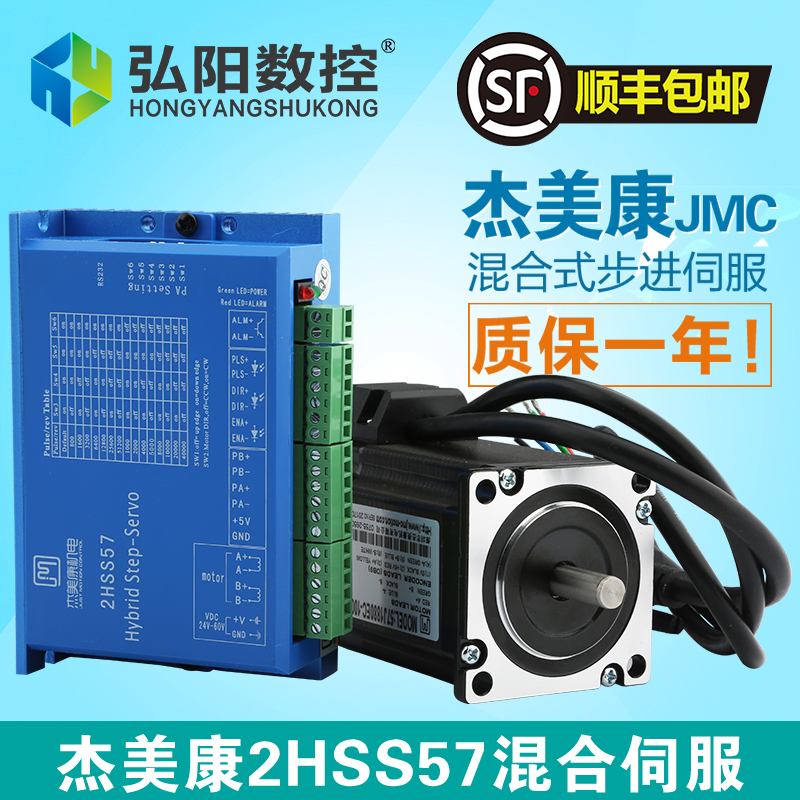 杰美康2HSS57驱动器 57闭环步进电机 混合式步进伺服驱动器套装