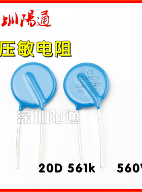 全新正品压敏电阻20D 561K/681K 过压吸收元件电焊机维修配件