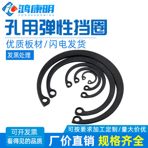 【孔用卡簧】GB893卡簧内卡孔卡孔用弹性挡圈孔卡簧47-120mm