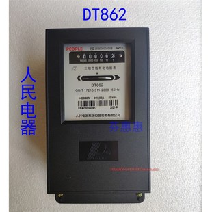 100A电度表火380V 80A 40A PEOPLE人民电器DT862三相四线机械式