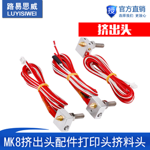 3D打印机配件 MK8挤出头配件打印头挤料头套件耐用