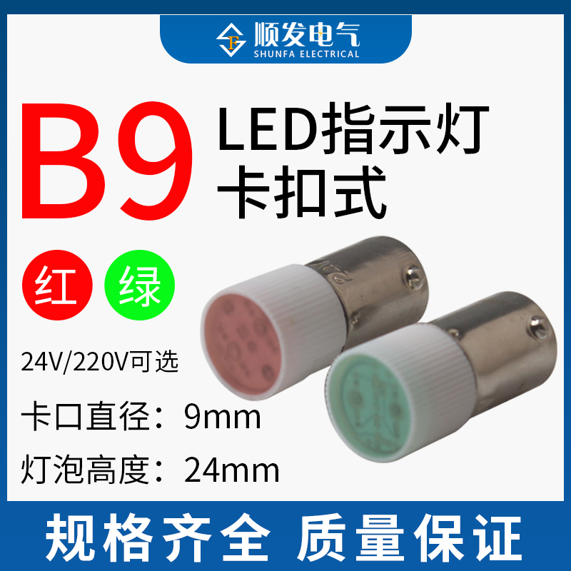 B9N灯珠 LED指示灯泡 仪器指示灯珠仪表按钮开关灯珠 卡口9MM