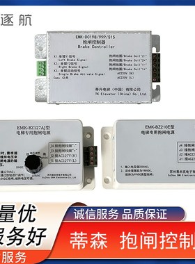 蒂森抱闸电源EMK-DC198/99P/S15 EMK-BZ127AJ EMK-BZ210E BZ214