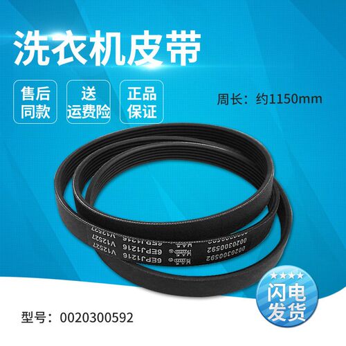 适用于海尔洗衣机G100629BX12GF,EG8012HB86S,EG8012B39WU1皮带