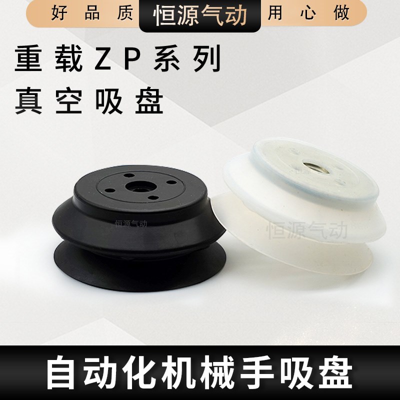替代重载吸盘ZP32HBN ZP40HN ZP50HBN ZP63HS 80HBN 100HN 125HS
