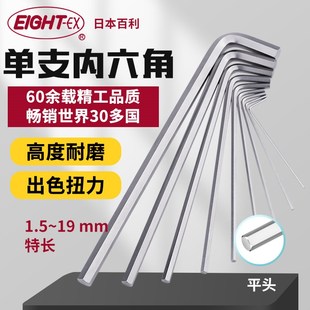 EIGHT百利日本进口特长加长型平头内六角扳手六角匙LH 23456810mm