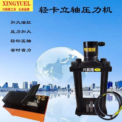 轻卡羊角销轴承压力机气动液压立轴架子转向节立轴压力机汽修工具