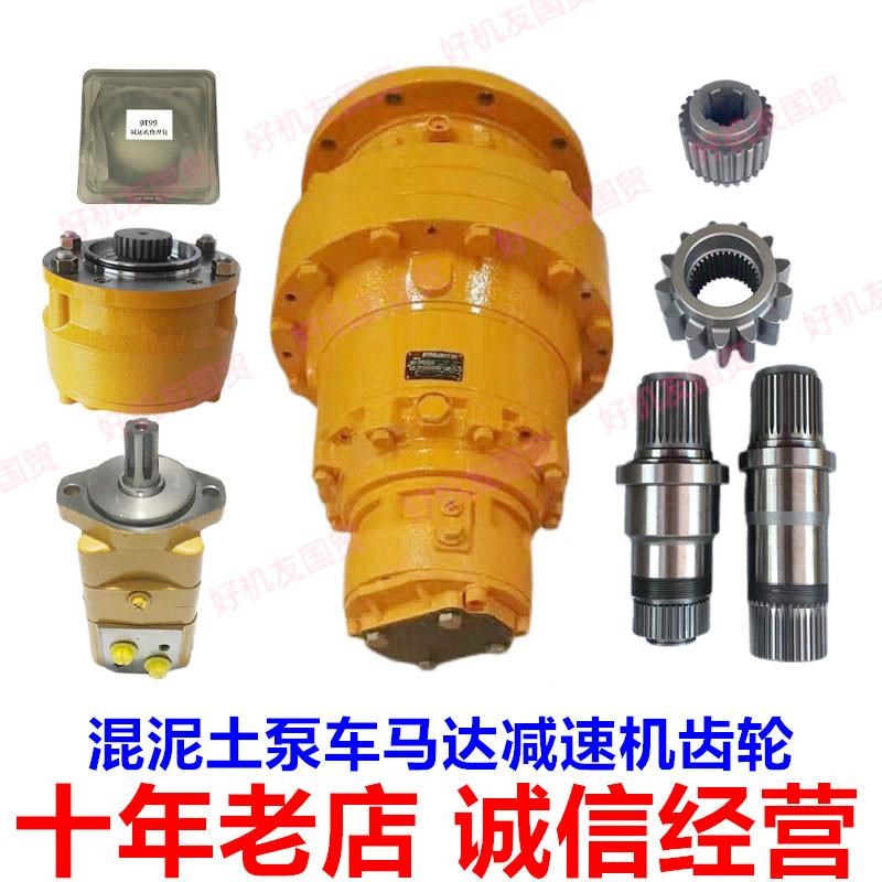 三一徐工中联泵车配件 马达减速机 刹车摩擦片 弹簧 密封齿轮轴承