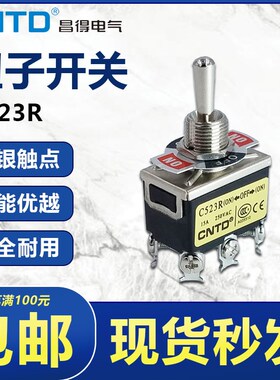 CNTD昌得钮子开关 C523R 233F 六脚三档C5R23B自复位拨动开关 15A