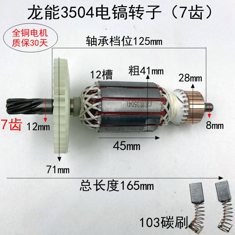 龙能3504电镐转子小霸王 小旋风 欧士达83503小 电锤通用电机配件
