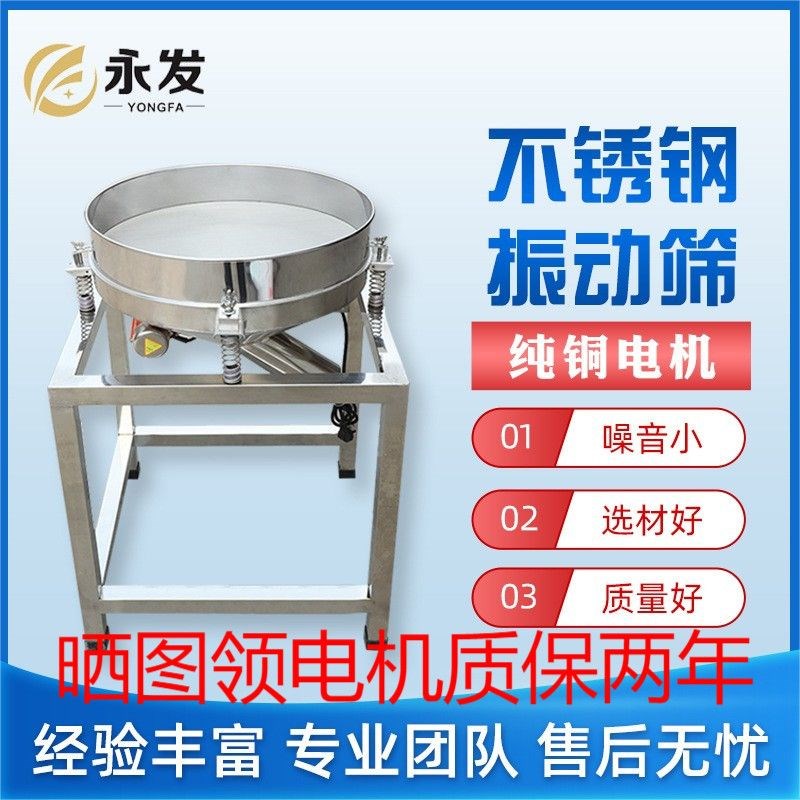 振动筛筛选机筛粉器全自动豆浆过滤振动筛自动筛粉机配件抖动机
