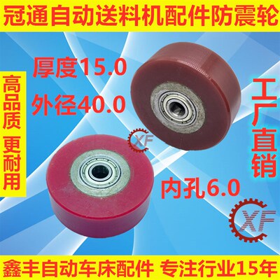 冠通自动送料机配件防震轮尼龙轮XT320XT212