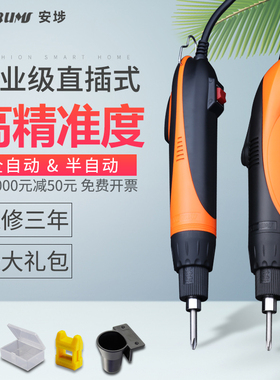 原装安埗AM-S520H电批电动螺丝刀手机笔记本维修直插220V电动起子