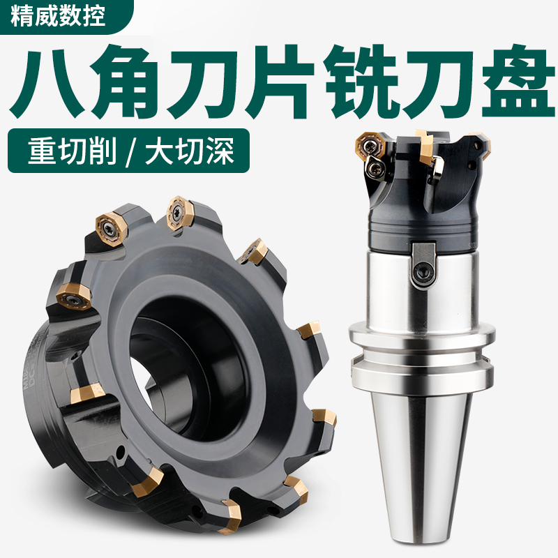 快进给铣刀盘45度八角16刃数控加工中心开粗铣平面用ODHT0504刀片