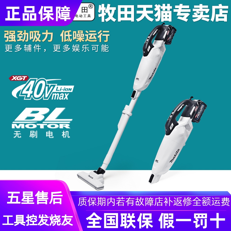 正品牧田Makita家用吸尘器CL001G大吸力手持式无刷防尘防水大功率