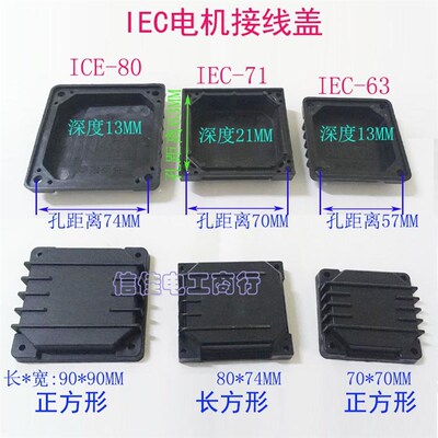 电机配件塑料壳电机接线盒四方线盒盖塑壳电机保护盖IEC-63-80 Y2