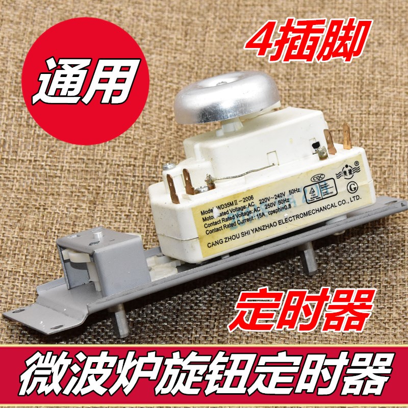 适用美的微波炉定时器VFD35M106IIE WLD35-1/P DWD35SL计时器4插