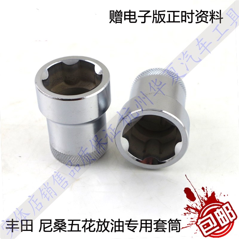 尼桑油底壳螺丝套筒 丰田五角放油螺丝扳手五花汽车维修专用工具
