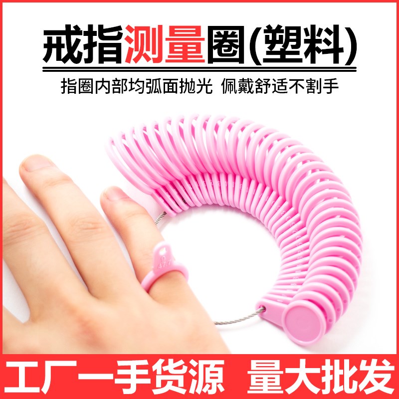 港度戒指圈 塑料指环指圈环介指测量戒指棒戒指尺寸大小测量工具