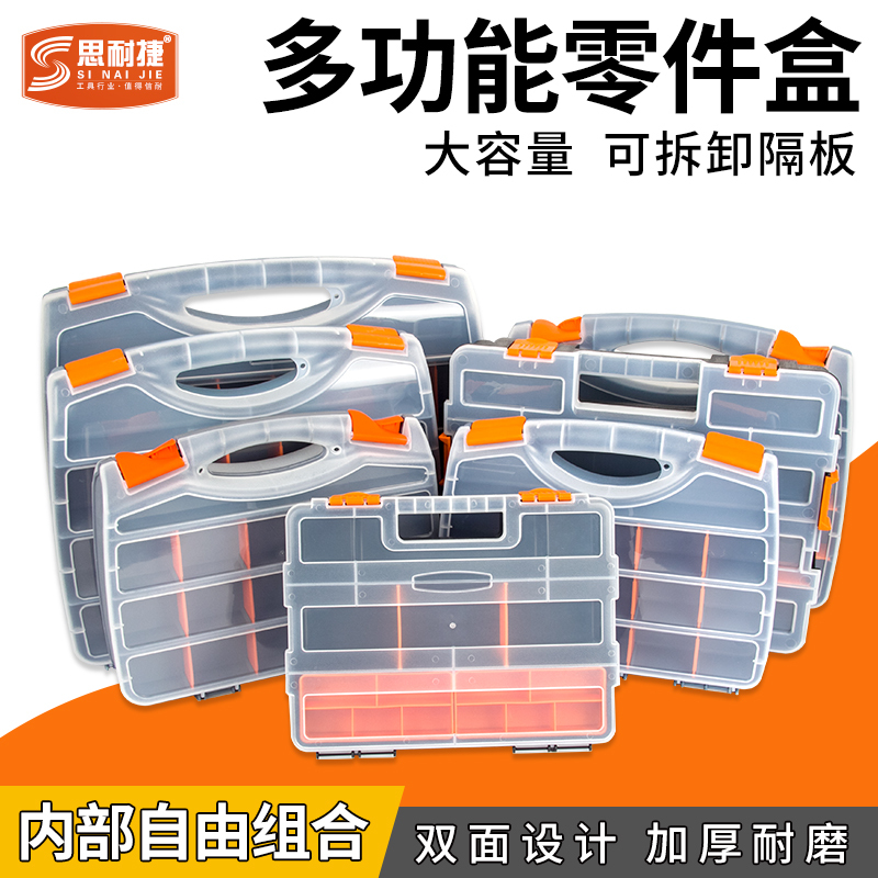 思耐捷塑料工具盒螺丝收纳零件盒电子元件盒多功能手提式分格箱子