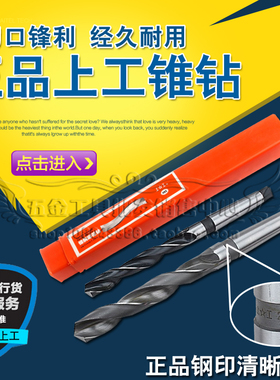 正宗上工锥柄麻花钻头/锥钻/斜柄钻31.1 31.2 31.3 31.4 31.5mm