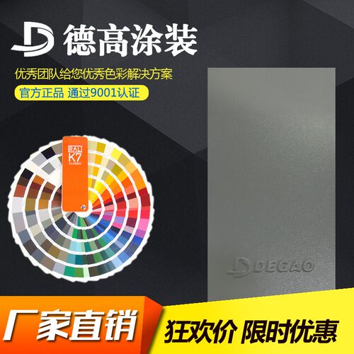 德高涂装深灰砂纹铝型材砂纹静电粉末涂料 塑粉热固性粉末涂料