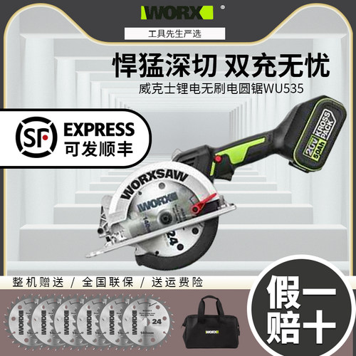 威克士WU535熬浪 木工手提圆锯机锂电无刷切割机电动工具WU535X