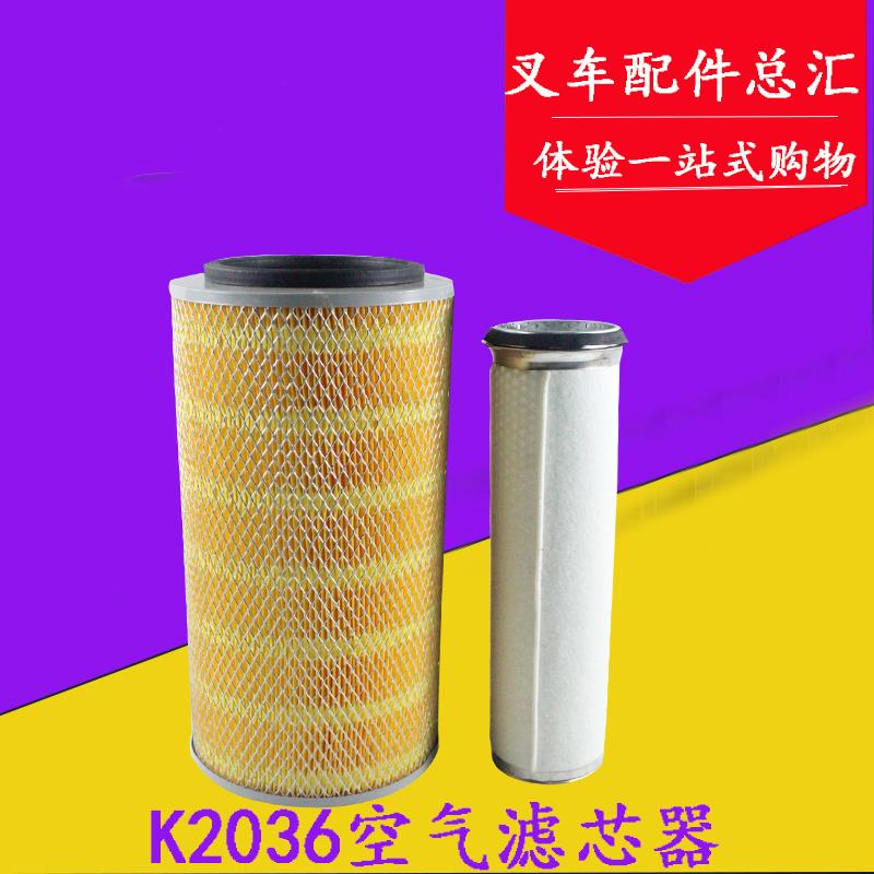 叉车空气滤芯器 空滤芯k2036带内胆适用龙工临工柳工30装载机挖机