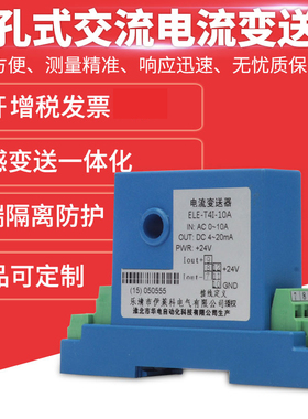 需定制伊莱科HD-T4I穿孔式交流电流变送器12/24V电流传感器4-20mA