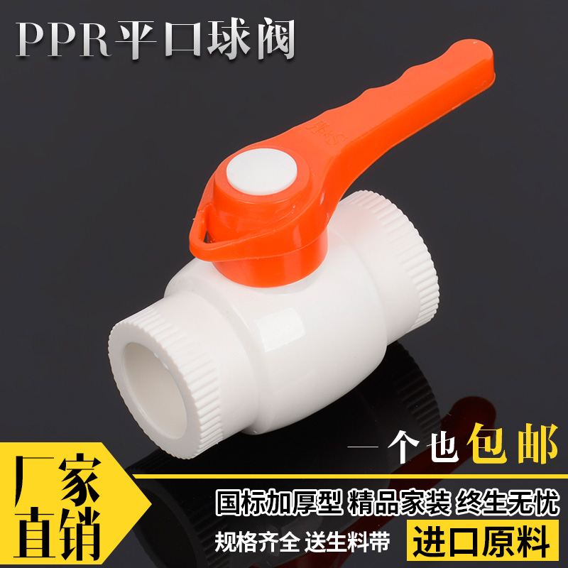 PPP塑芯球阀门20 25 32 40 50 63 75PPR钢芯球阀PPR水管管件配件