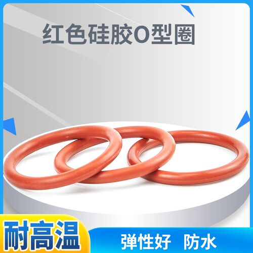 密封圈 硅胶圈无毒阀门管道内径(25.8-50mm)*2.65mm/10只耐低温