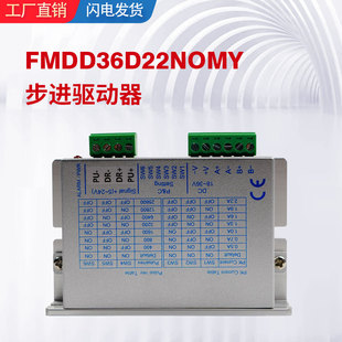FUYU模组驱动器FMDD36D22NOM 适配福誉30模组步进电机驱动器