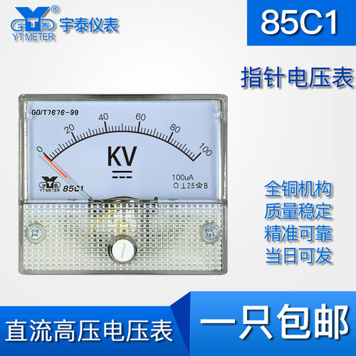 85C1直流高压表5kv 10kv 20kv 30kv 50kv100kv指针电压表DC千伏表