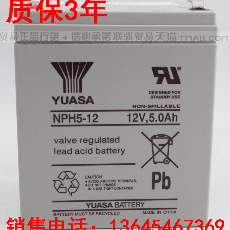 汤浅(YUASA) UPS电源免维护蓄电池 NPH5-12 12V4AH 12V5AH包邮