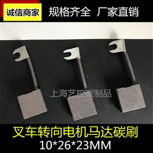 海斯特叉车转向电机电刷10 转向马达碳刷10X26X23 住友