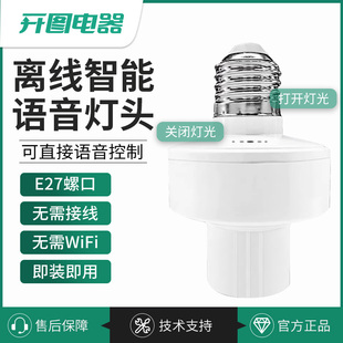 智能语音灯头灯口灯控e27灯泡开关控制遥控关灯开灯识别声控灯座