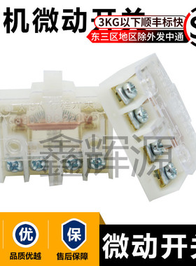 浙江平压压痕切线机微动开关手动啤机白色开关压痕机配件行程开关