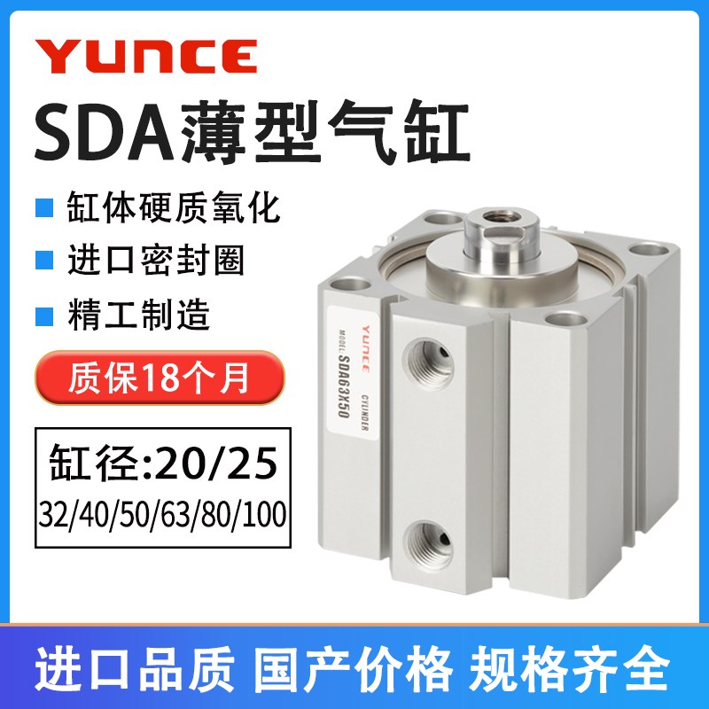 薄型气缸SDA20/32/40/50/63/80/100X5X10X15X20X25X30X60X75*90S
