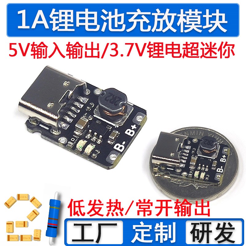 Type-c5V充放电一体模块3.7V 4.2V18650锂电池充电升压电源板保护