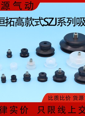 机械手双层真空吸盘SZJ4 6 8 10 15 20 25 60 N WS CS CN-M3B M5B